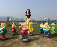 白雪公主與七個小矮人—平陽萬欣生態(tài)園