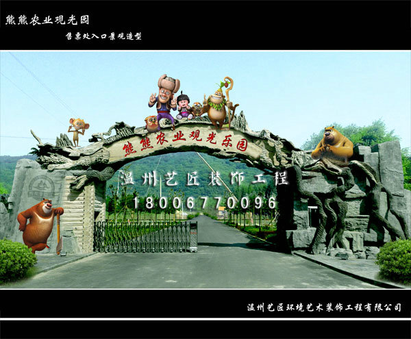 觀光園入口景觀