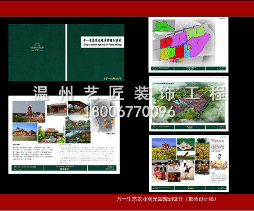 萬一生態(tài)農(nóng)業(yè)觀光園規(guī)劃設(shè)計(jì)