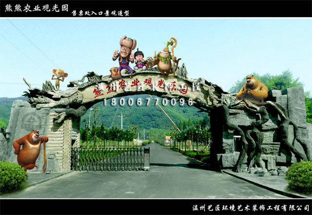 觀光園入口景觀