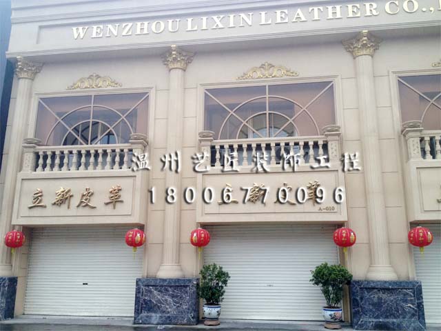 溫州●皮革城